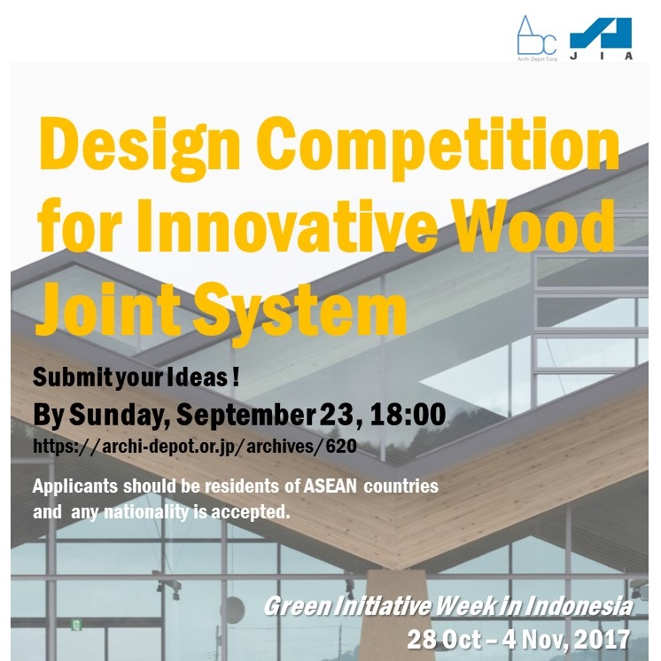 Design Competition For Innovative Wood Joint System | design competition for innovative wood joint system 開催 Design Competition For Innovative Wood Joint System | design competition for innovative wood joint system 開催